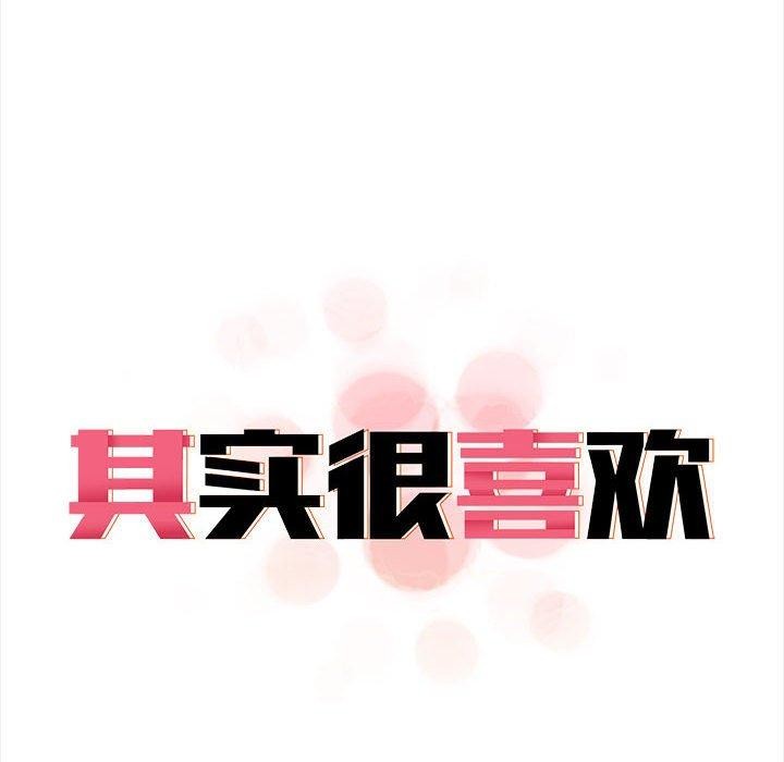 其实我很喜欢你第49話