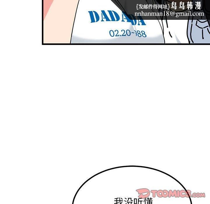 发小碰不得第67話