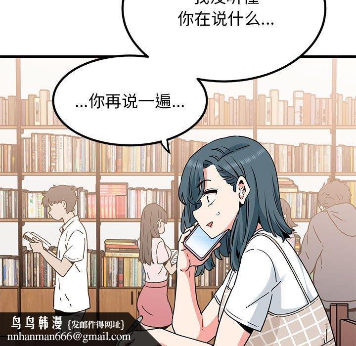 发小碰不得第67話