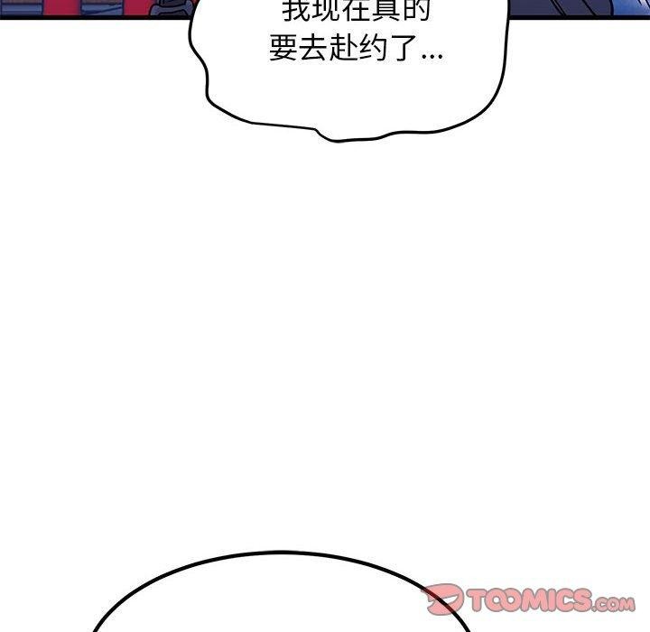 发小碰不得第67話
