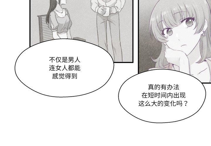柔軟的愛人第7話 第3頁