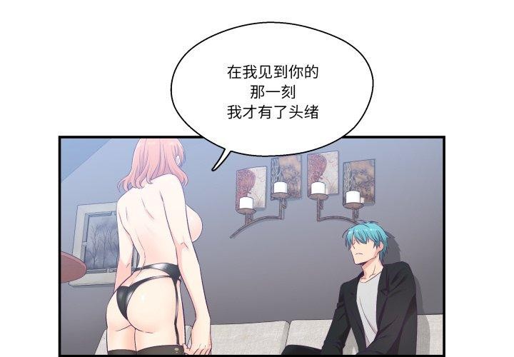 柔軟的愛人第7話 第4頁