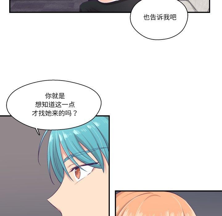 柔軟的愛人第7話 第8頁