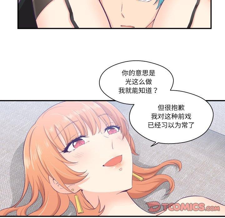 柔軟的愛人第7話 第16頁