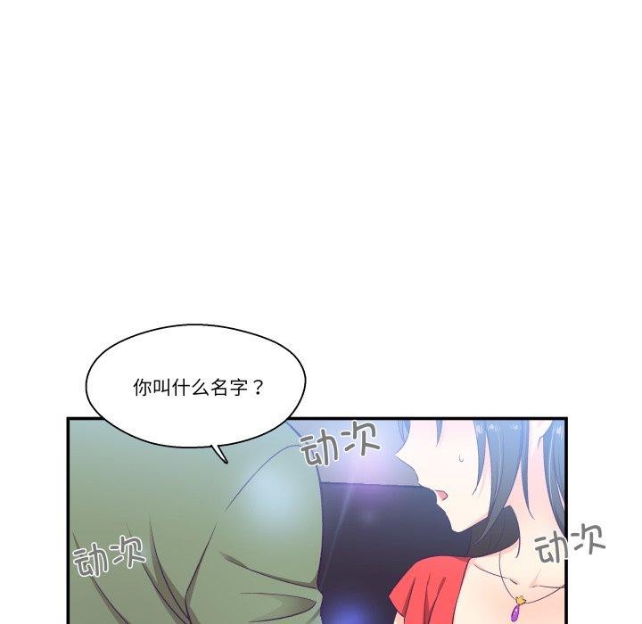 柔軟的愛人第7話 第37頁