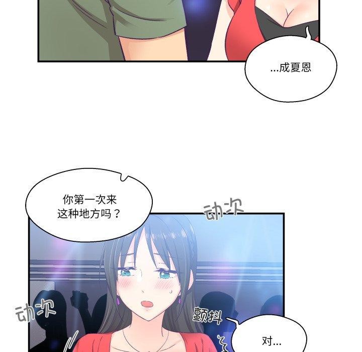 柔軟的愛人第7話 第38頁