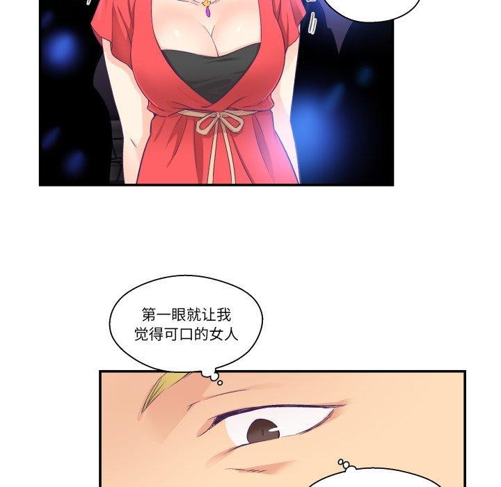 柔軟的愛人第7話 第39頁