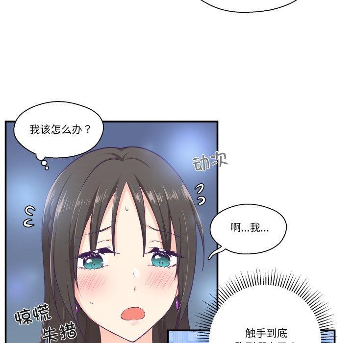 柔軟的愛人第7話 第41頁