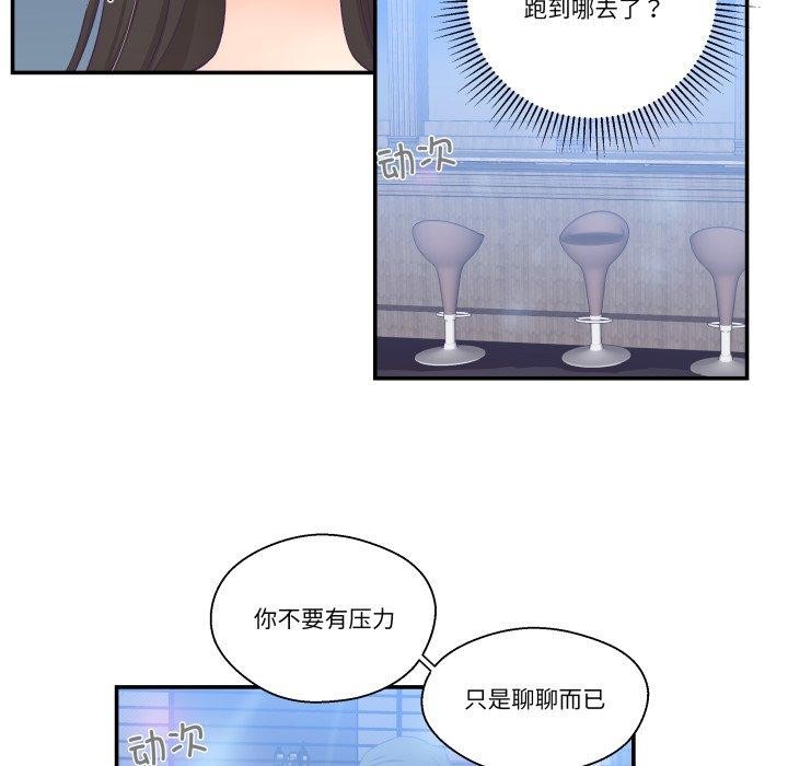 柔軟的愛人第7話 第42頁