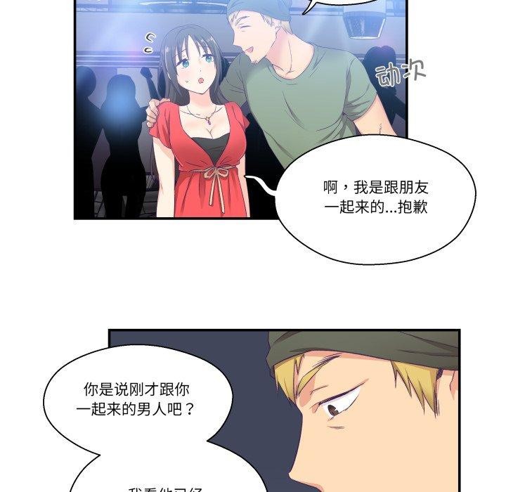 柔軟的愛人第7話 第43頁