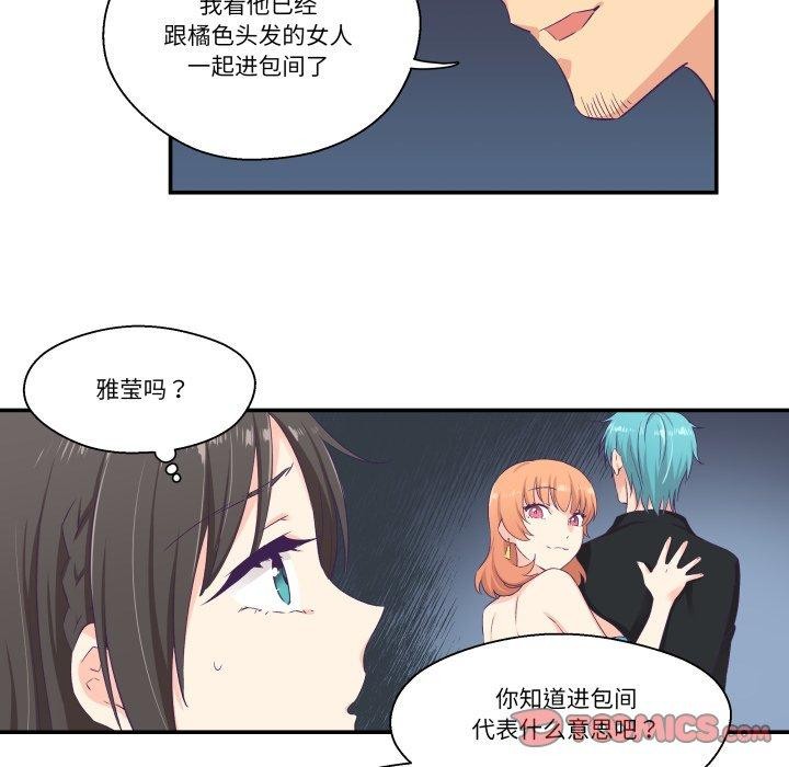 柔軟的愛人第7話 第44頁