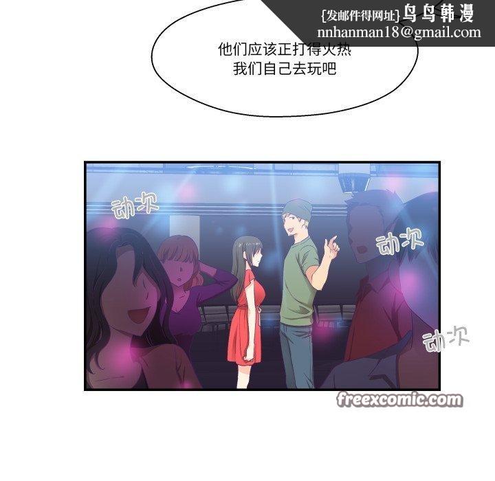 柔軟的愛人第7話 第45頁