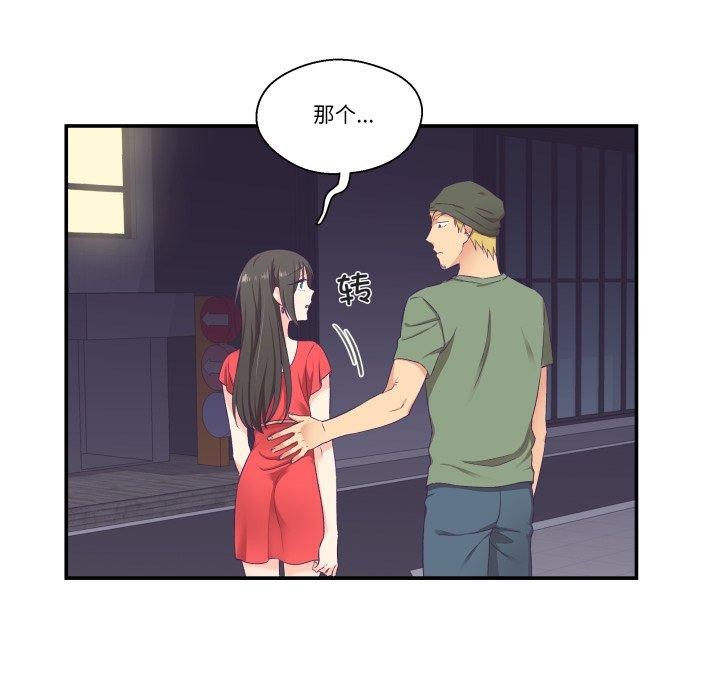 柔軟的愛人第7話 第49頁