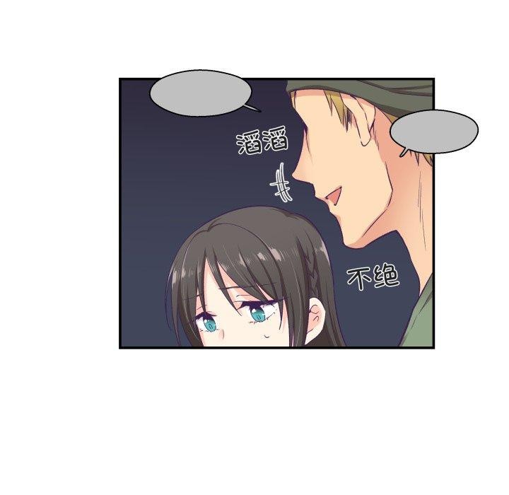 柔軟的愛人第7話 第48頁