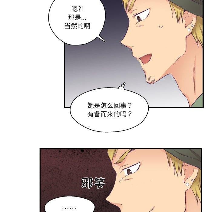 柔軟的愛人第7話 第51頁