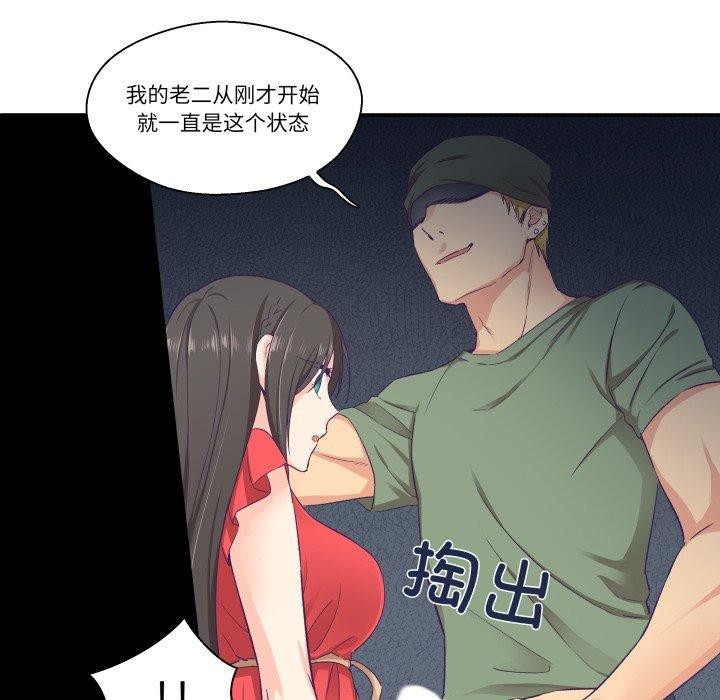 柔軟的愛人第7話 第56頁