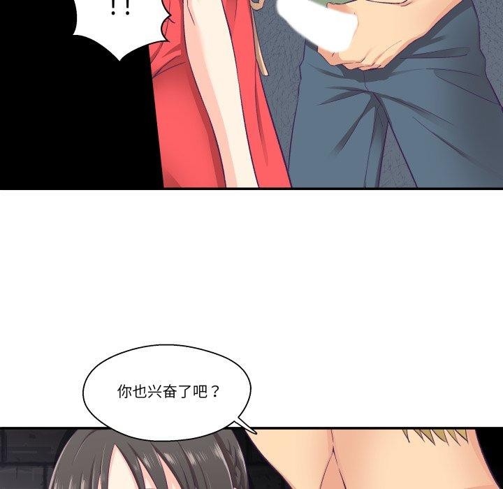 柔軟的愛人第7話 第57頁