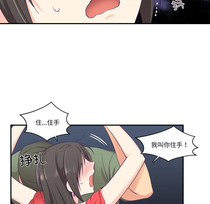 柔軟的愛人第7話 第64頁