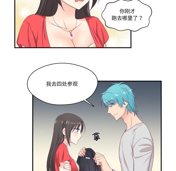柔軟的愛人第7話 第74頁
