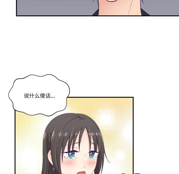 柔軟的愛人第7話 第73頁