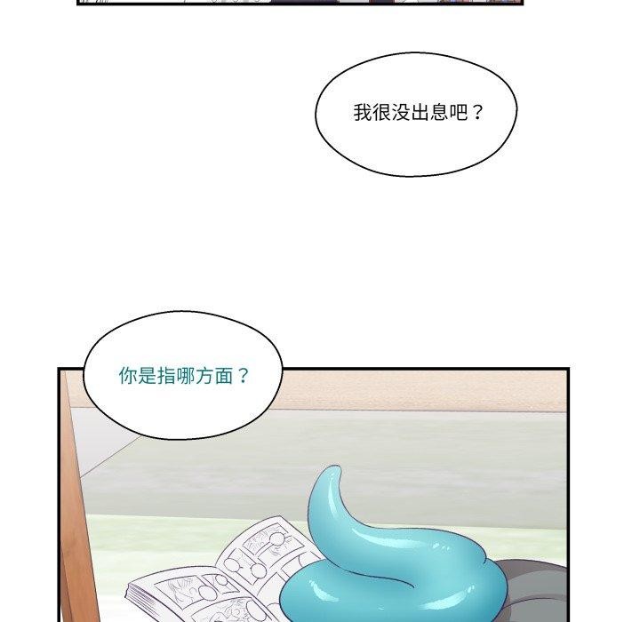 柔軟的愛人第7話 第78頁