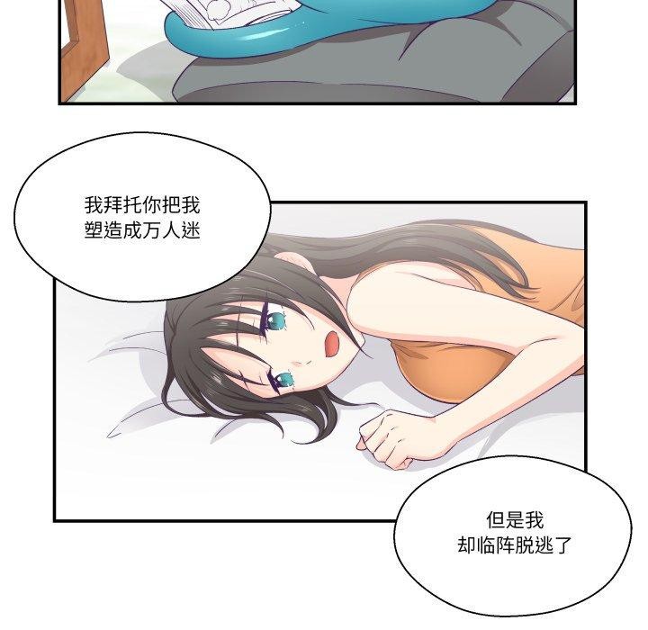 柔軟的愛人第7話 第79頁