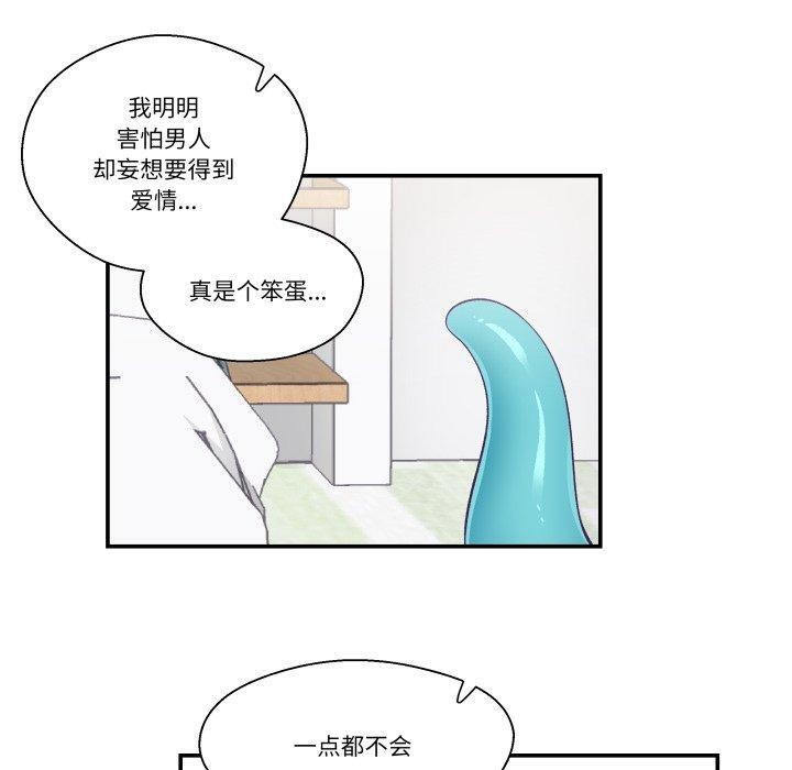 柔軟的愛人第7話 第80頁