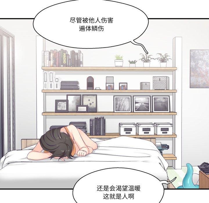 柔軟的愛人第7話 第82頁