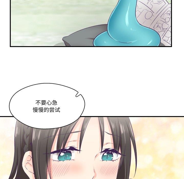 柔軟的愛人第7話 第84頁