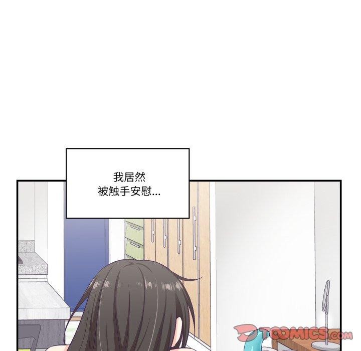 柔軟的愛人第7話 第86頁