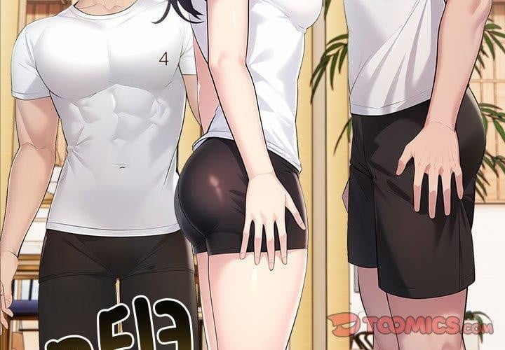 夫妇游戏第26話