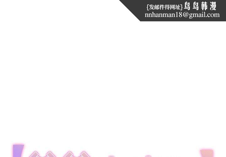爸爸也疯狂第8話