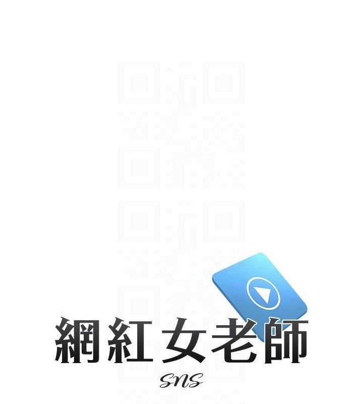网红女老师第16話-成為肉便器的色情網紅