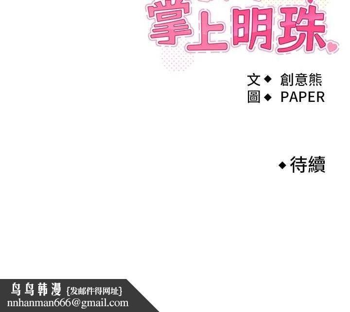 我的掌上明珠第8話-你其實不討厭我吧?