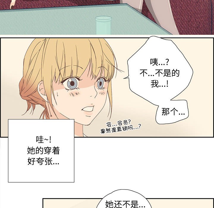 纯洁之罪第1话