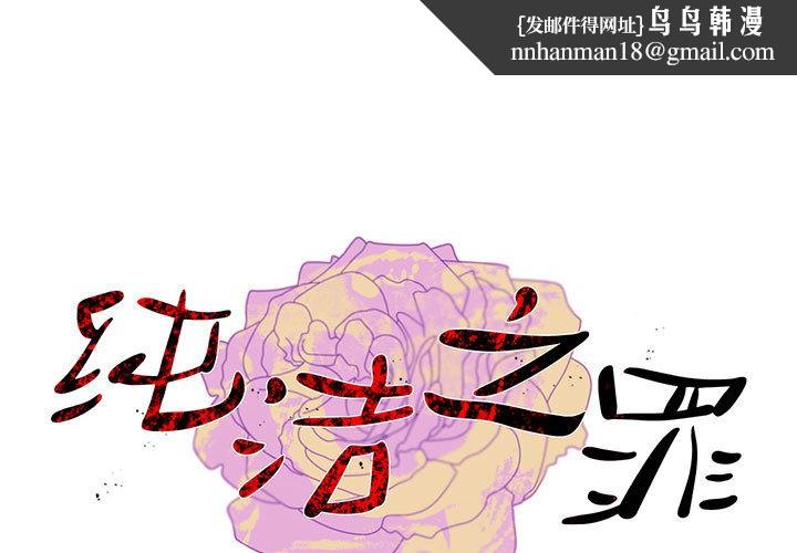 纯洁之罪第2话
