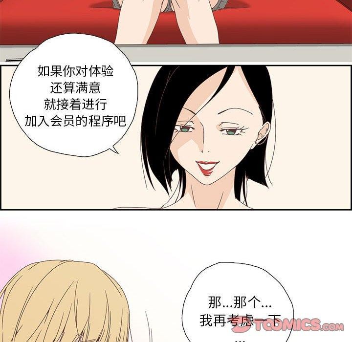 纯洁之罪第3话
