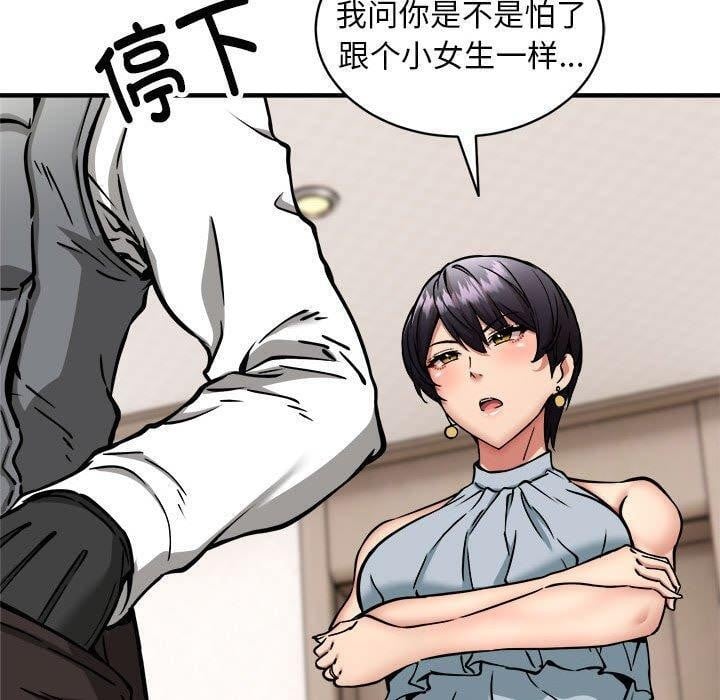 新都市外卖员第46話