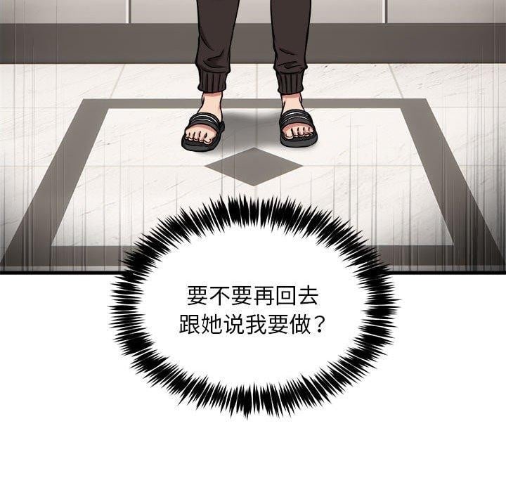 新都市外卖员第46話