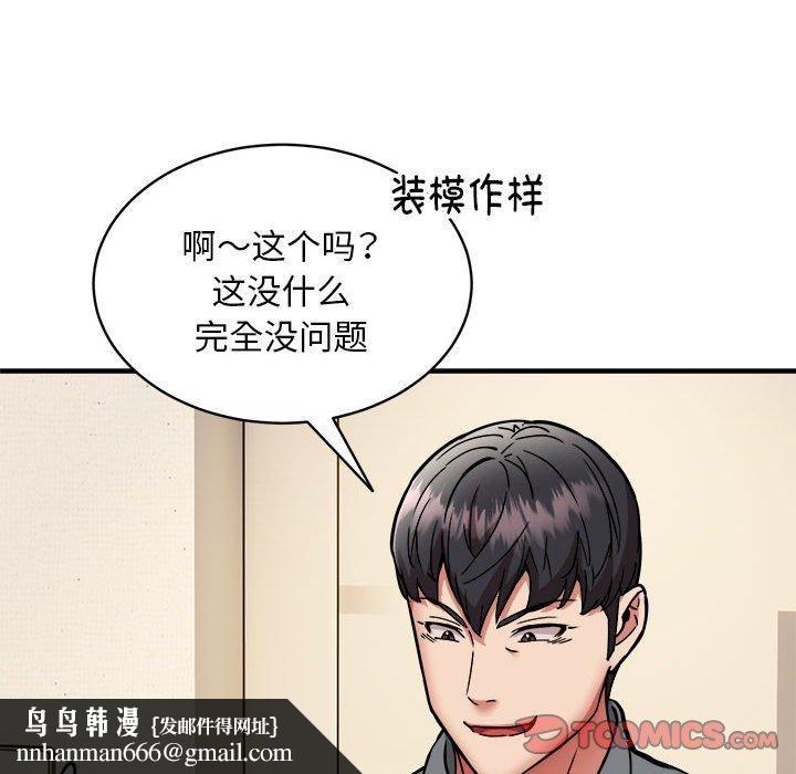 新都市外卖员第46話