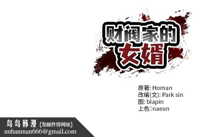 财阀家的女婿第29話