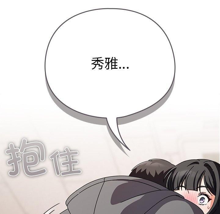 请弄臟我的女朋友第4話