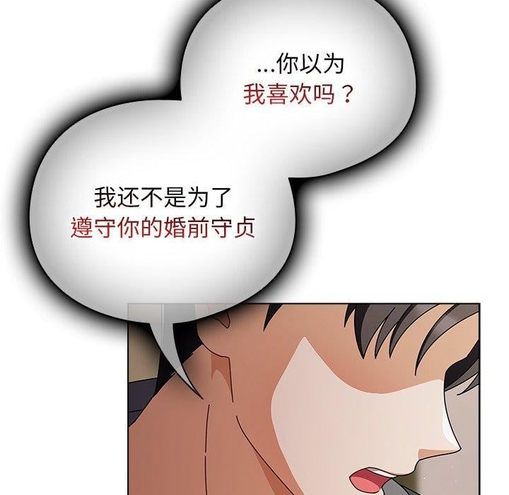 请弄臟我的女朋友第4話