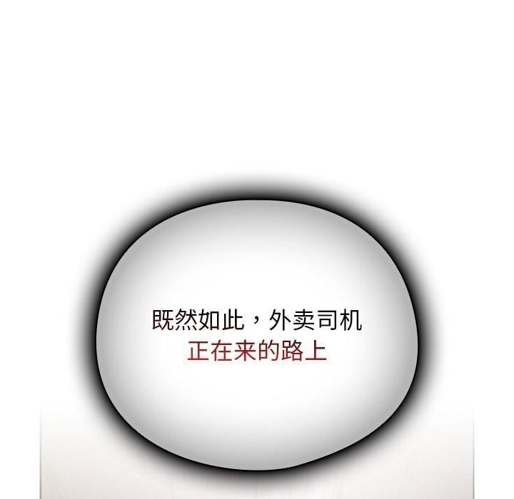 请弄臟我的女朋友第4話