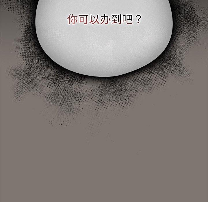 请弄臟我的女朋友第4話