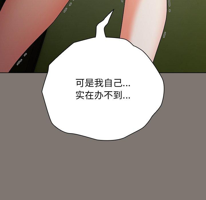 请弄臟我的女朋友第4話