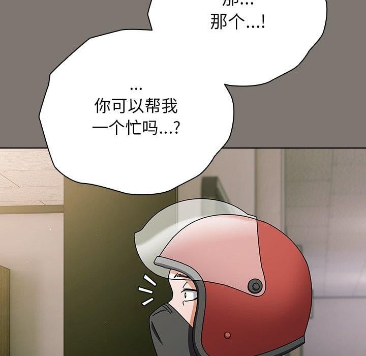 请弄臟我的女朋友第4話