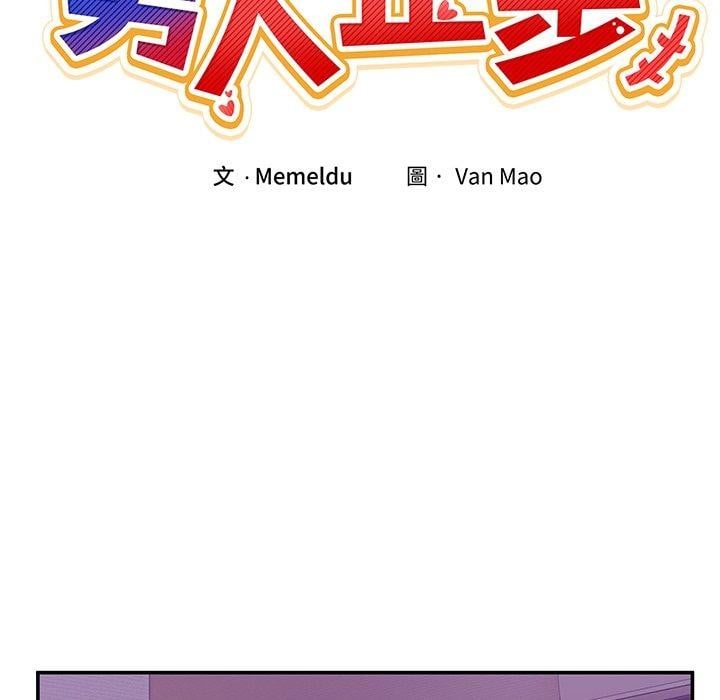 男人止步第5話