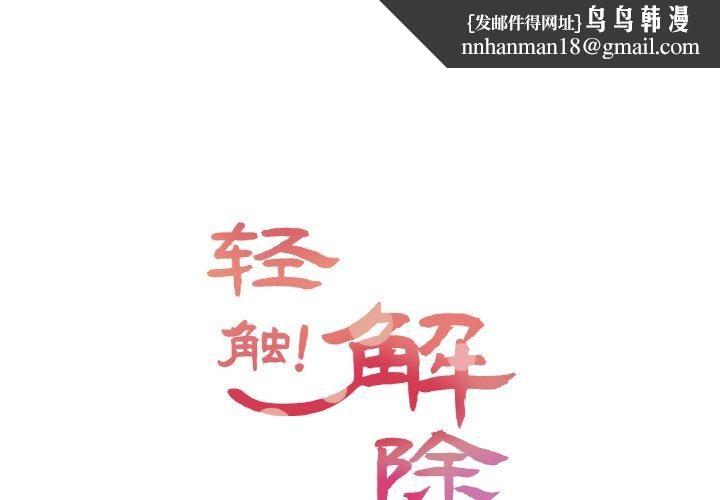 轻触!解除封印第8話