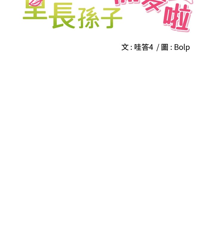 里长孙子开麦啦第1话-乡下的娱乐就是打炮!